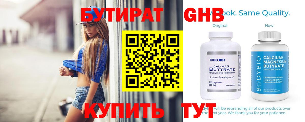 Бутират бутик Димитровград
