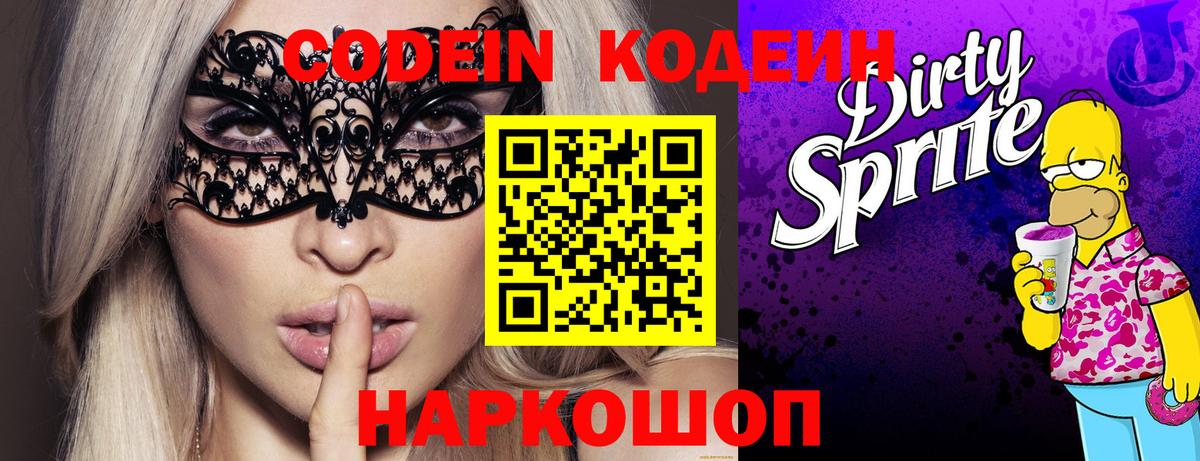 Кодеиновый сироп Lean Purple Drank  Кодеиновый сироп Lean Purple Drank  Вход с VPN  Димитровград 
